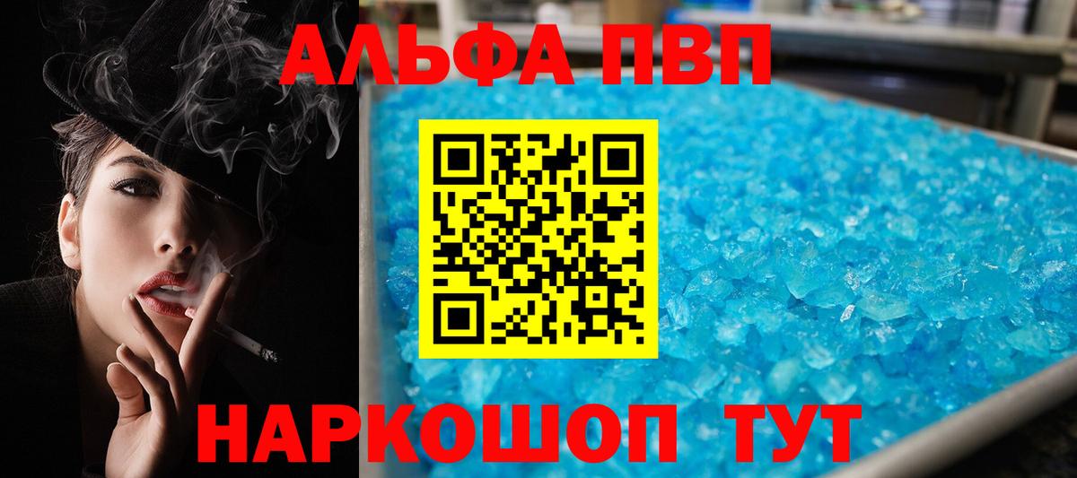 A-PVP Соль  Вход с VPN  Альметьевск  Alpha PVP Crystall 
