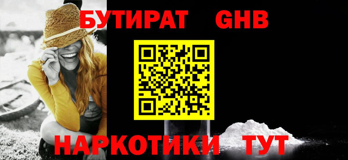 Альметьевск  БУТИРАТ GHB  Вход с VPN 