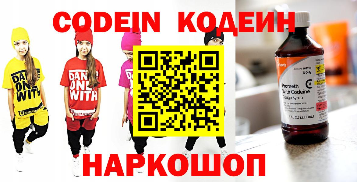 Кодеин Purple Drank  Codein напиток Lean (лин)  Вход с VPN  Альметьевск 