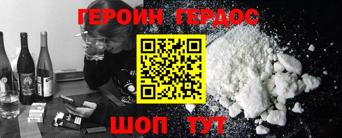 Героин  Героин Heroin  Вход с VPN  Альметьевск 
