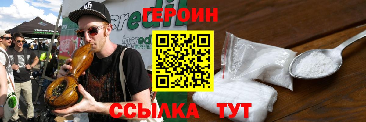 ГЕРОИН хмурый Альметьевск