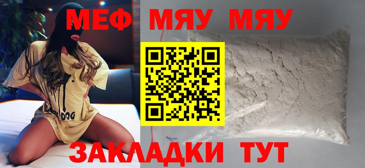 Меф мяу мяу мука Альметьевск