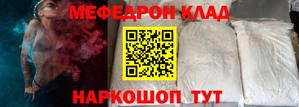 МЯУ-МЯУ mephedrone  Вход с VPN  Мефедрон кристаллы  МЯУ-МЯУ  Альметьевск 